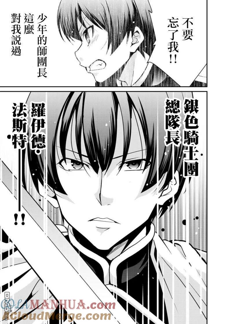 《最强黑骑士转生战斗女仆》第12话 第7页