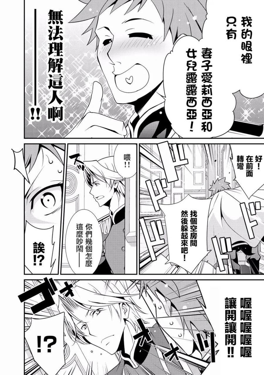 《最强黑骑士转生战斗女仆》第13话 第10页