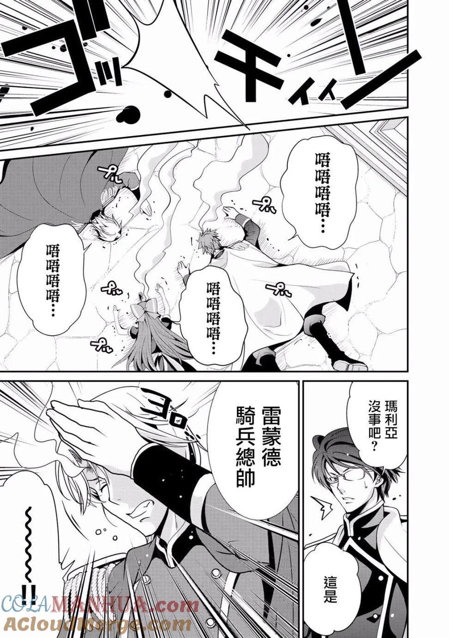 《最强黑骑士转生战斗女仆》第13话 第11页