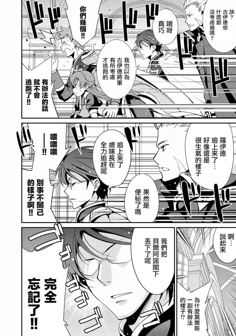 《最强黑骑士转生战斗女仆》第13话 第8页
