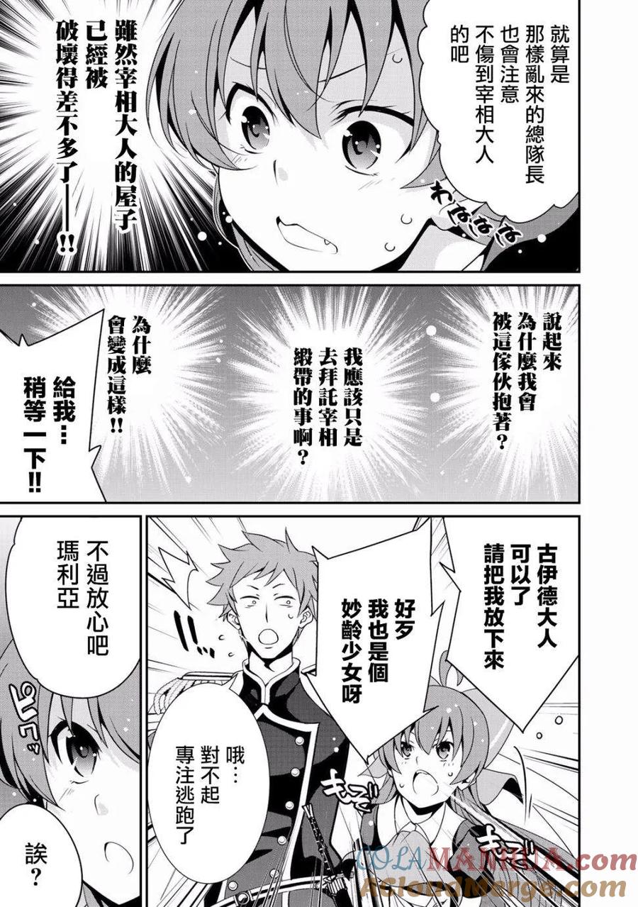 《最强黑骑士转生战斗女仆》第13话 第9页