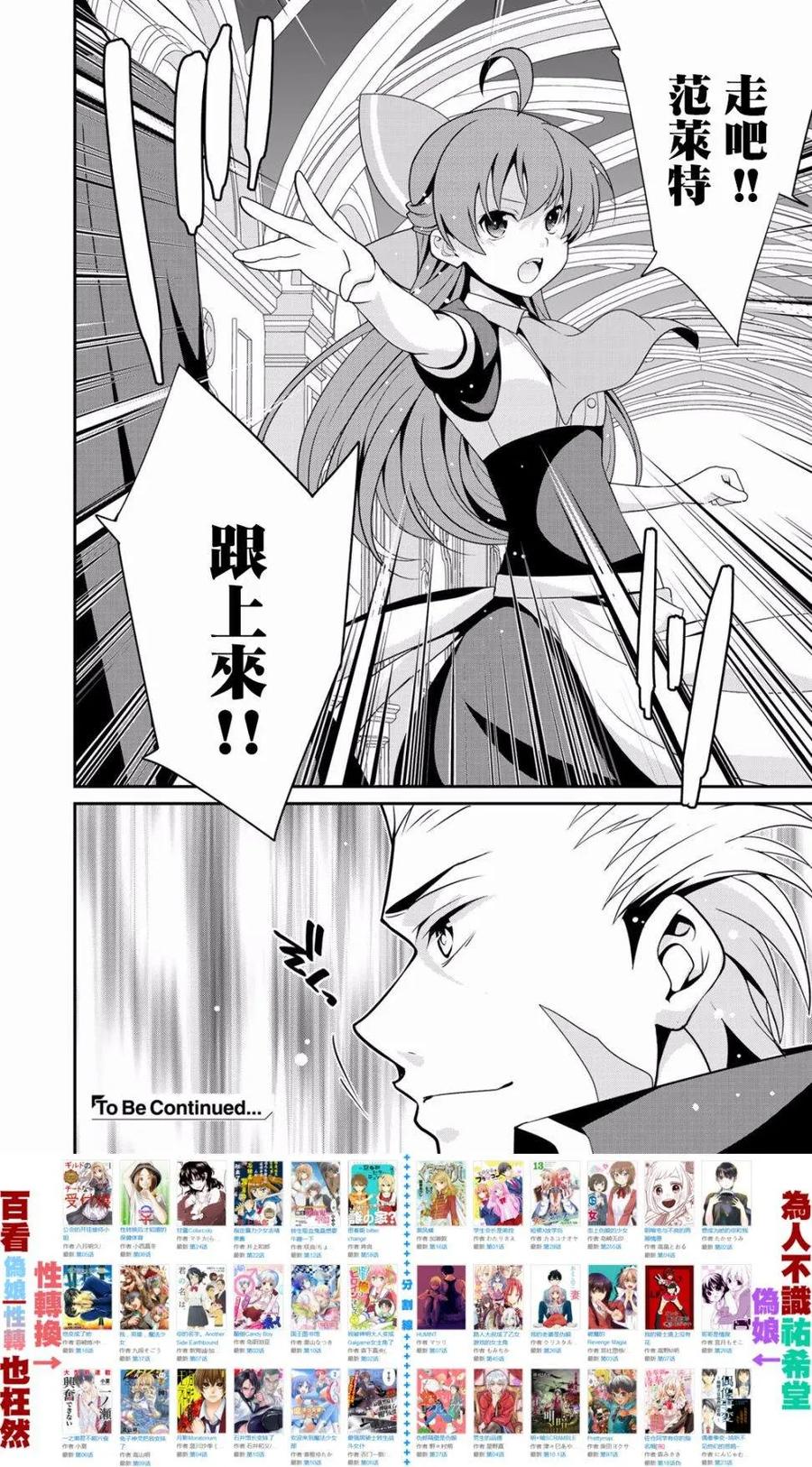 《最强黑骑士转生战斗女仆》第13话 第20页