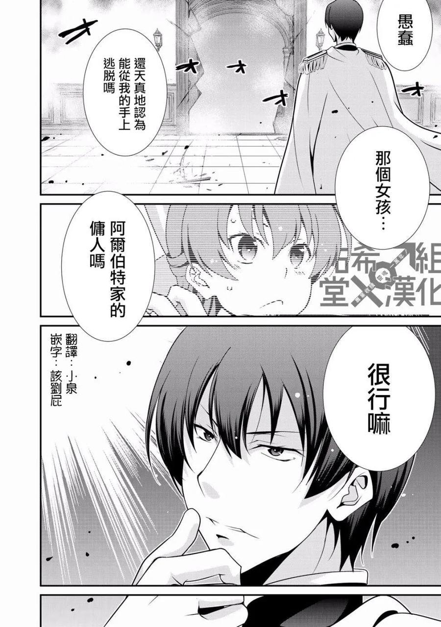《最强黑骑士转生战斗女仆》第13话 第6页