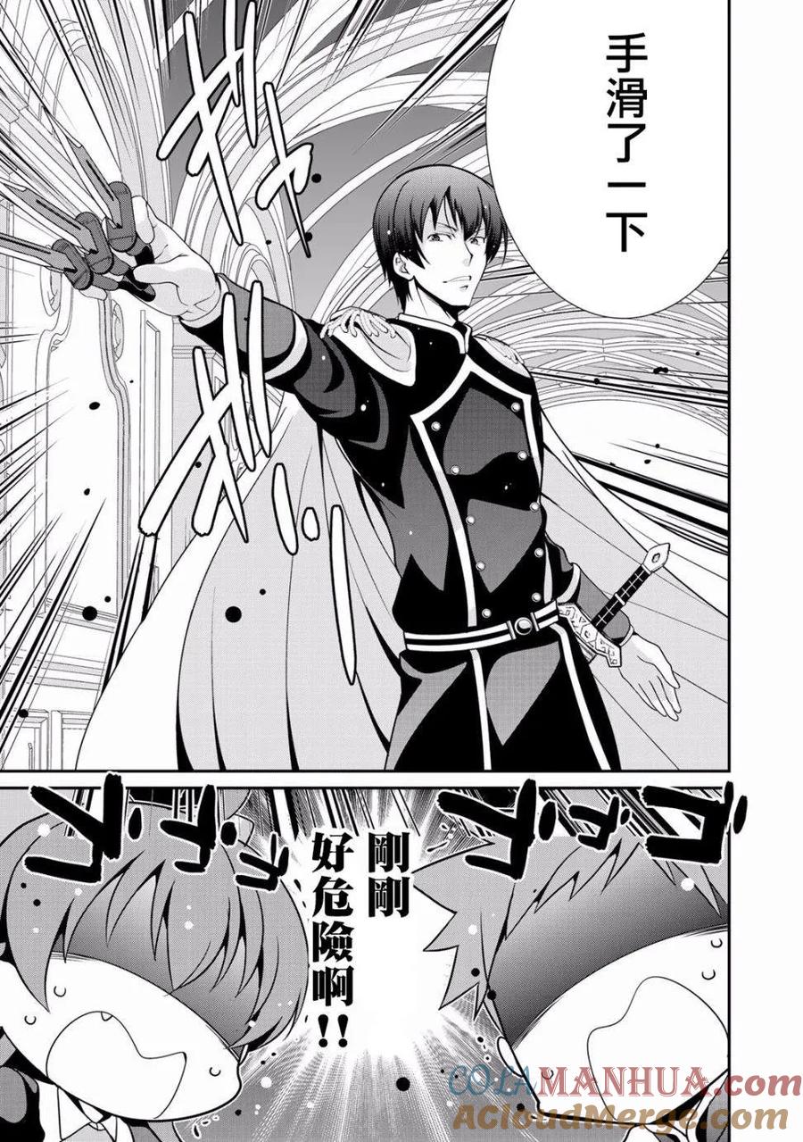 《最强黑骑士转生战斗女仆》第13话 第17页