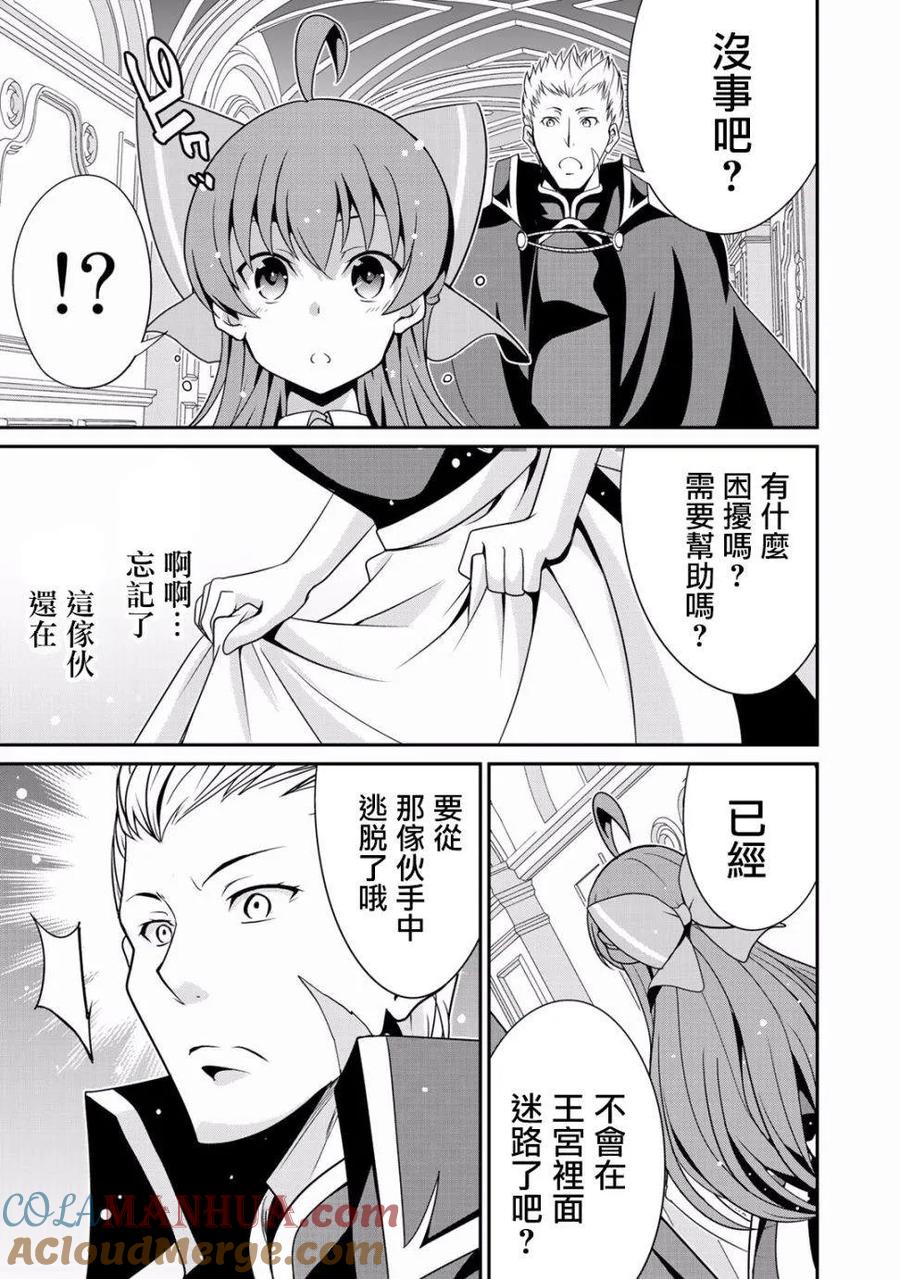 《最强黑骑士转生战斗女仆》第13话 第19页