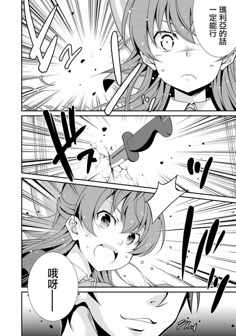 《最强黑骑士转生战斗女仆》第13话 第16页