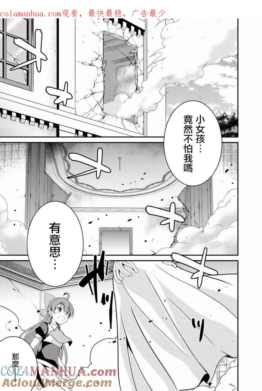 《最强黑骑士转生战斗女仆》第13话 第1页