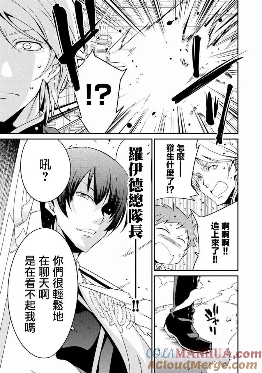 《最强黑骑士转生战斗女仆》第13话 第13页