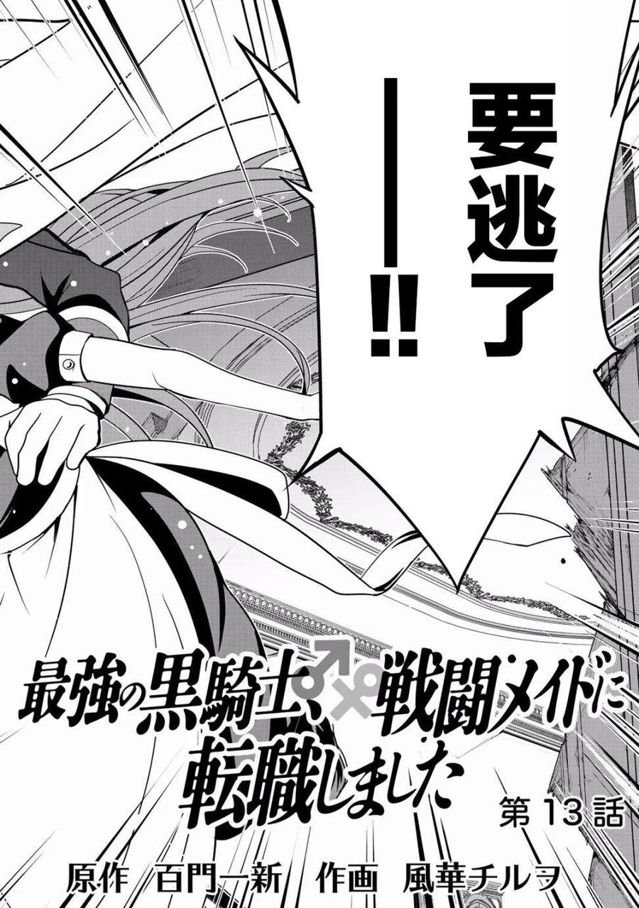 《最强黑骑士转生战斗女仆》第13话 第4页