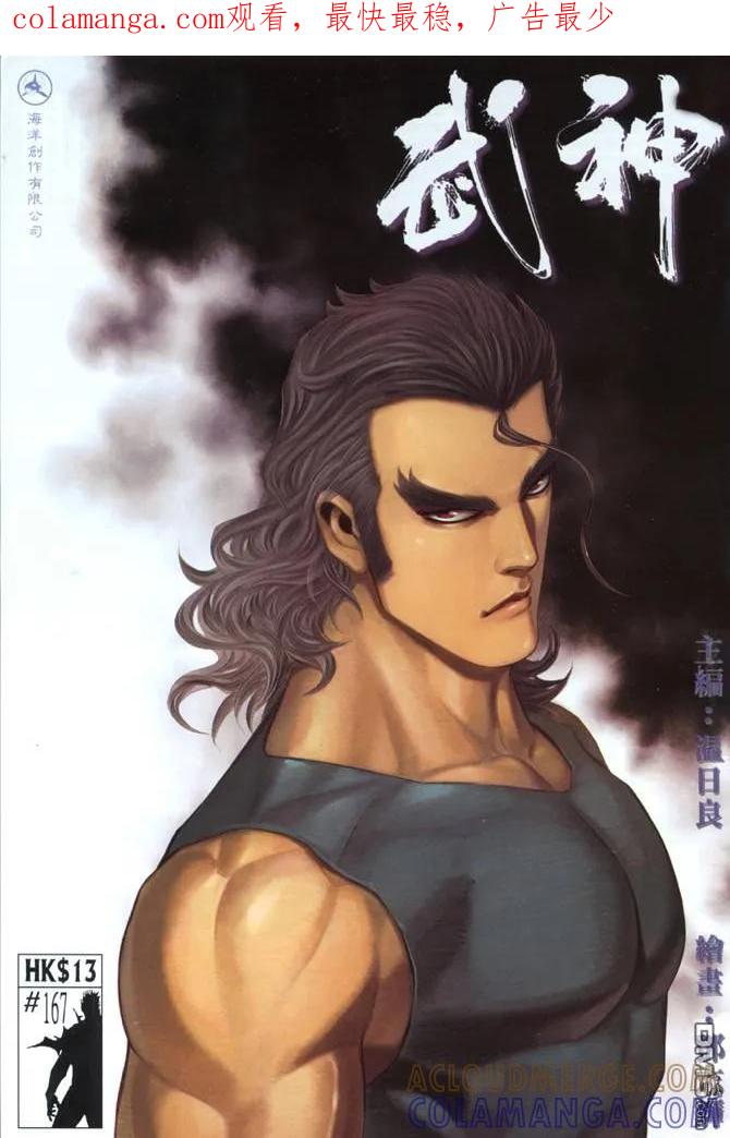 《武神》第167卷 第1页