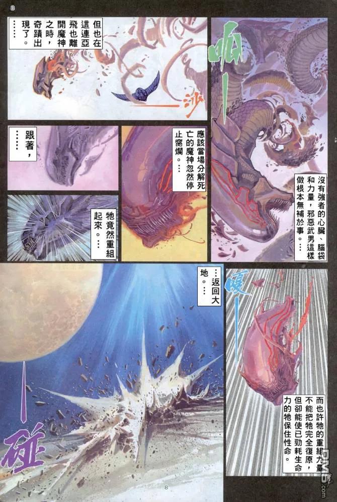 《武神》第167卷 第8页
