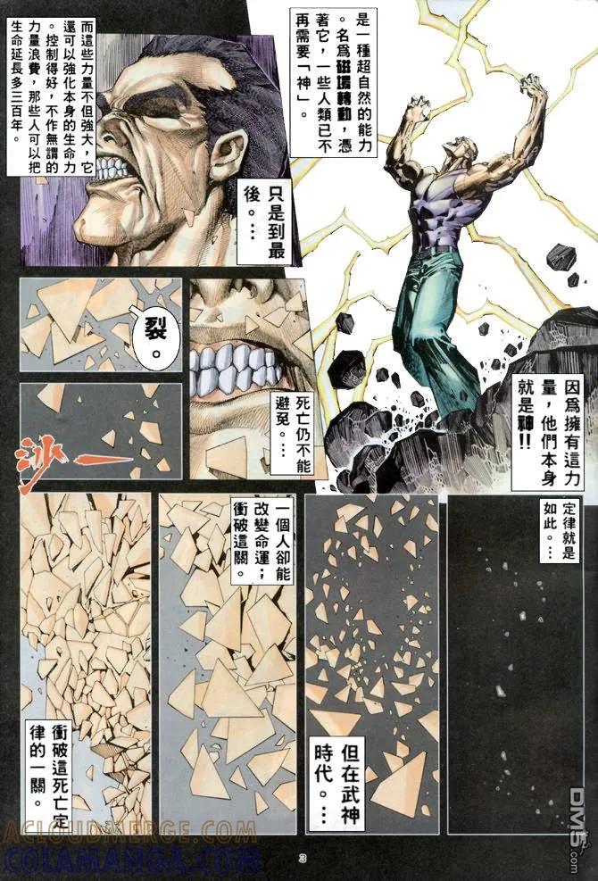 《武神》第167卷 第3页
