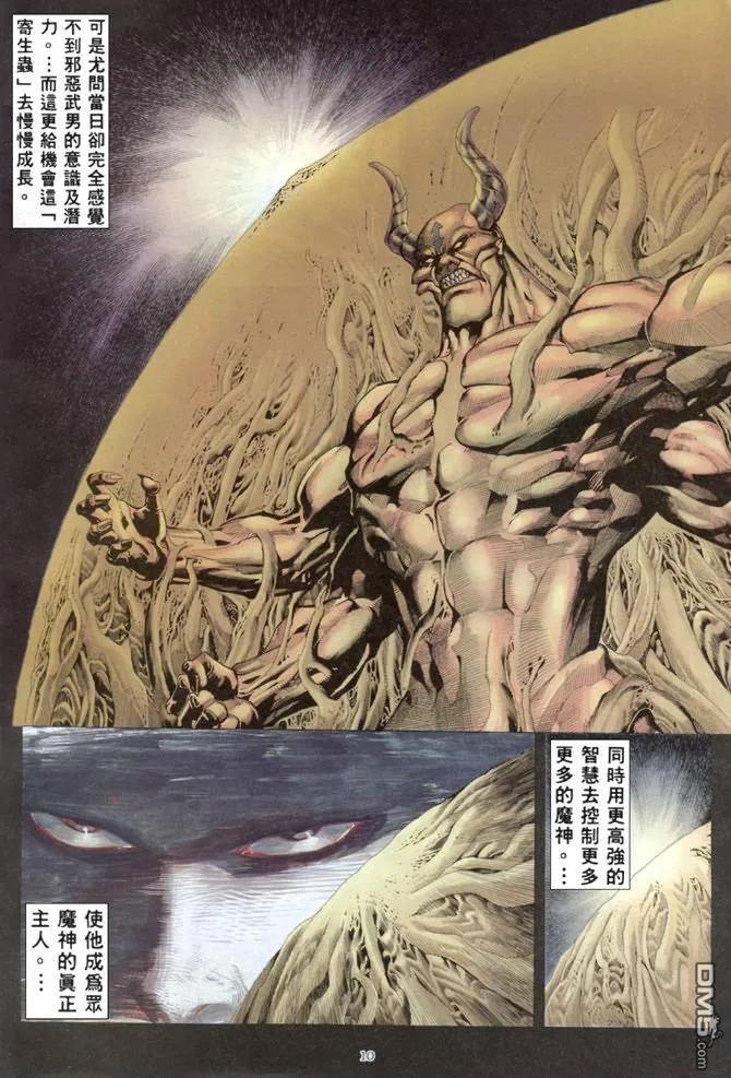 《武神》第167卷 第10页