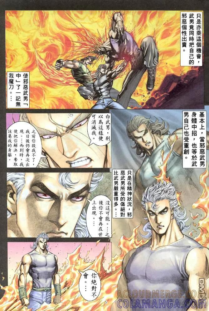 《武神》第167卷 第5页