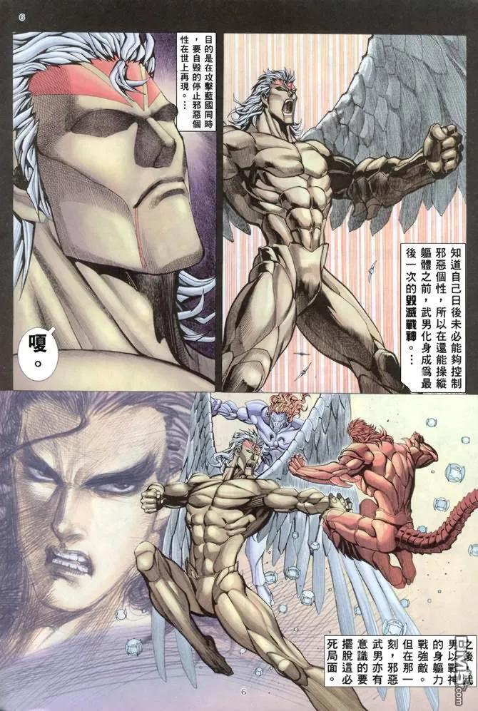《武神》第167卷 第6页