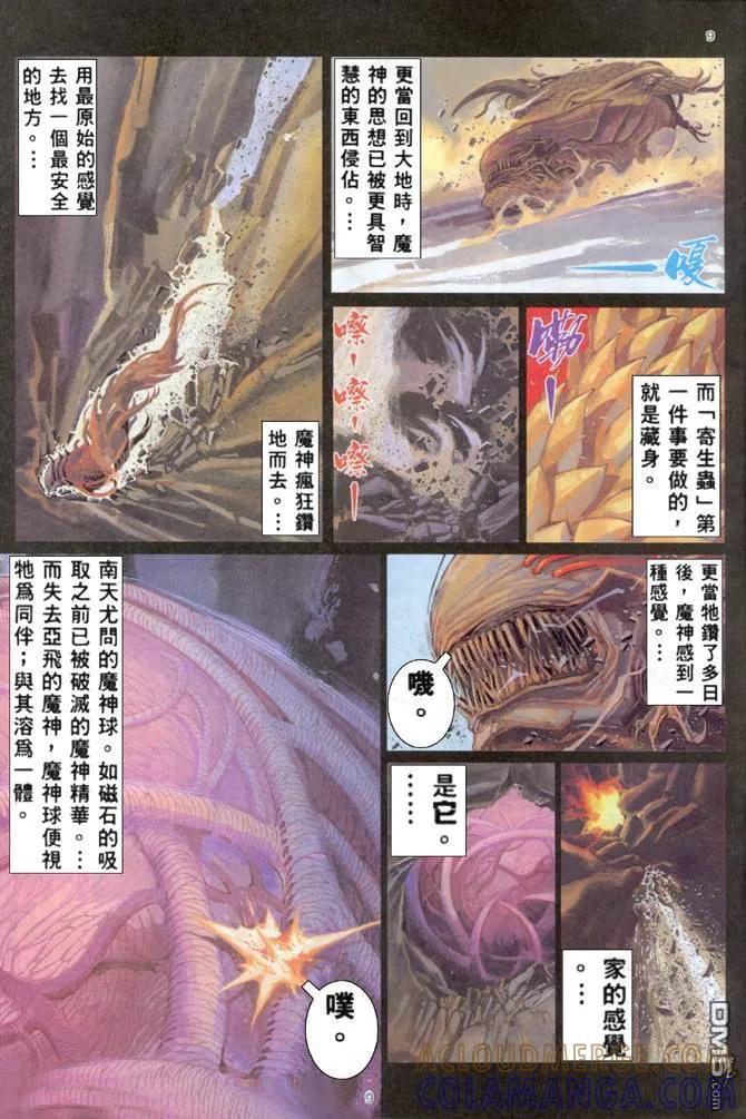 《武神》第167卷 第9页