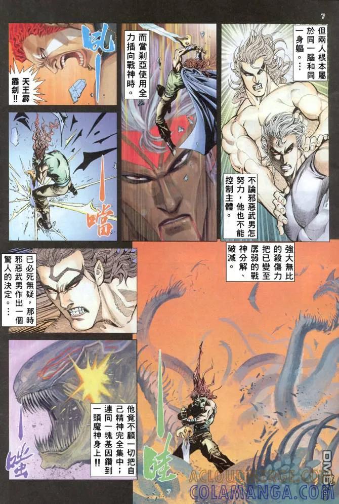 《武神》第167卷 第7页