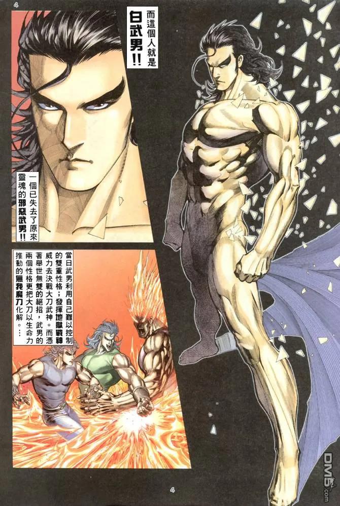 《武神》第167卷 第4页