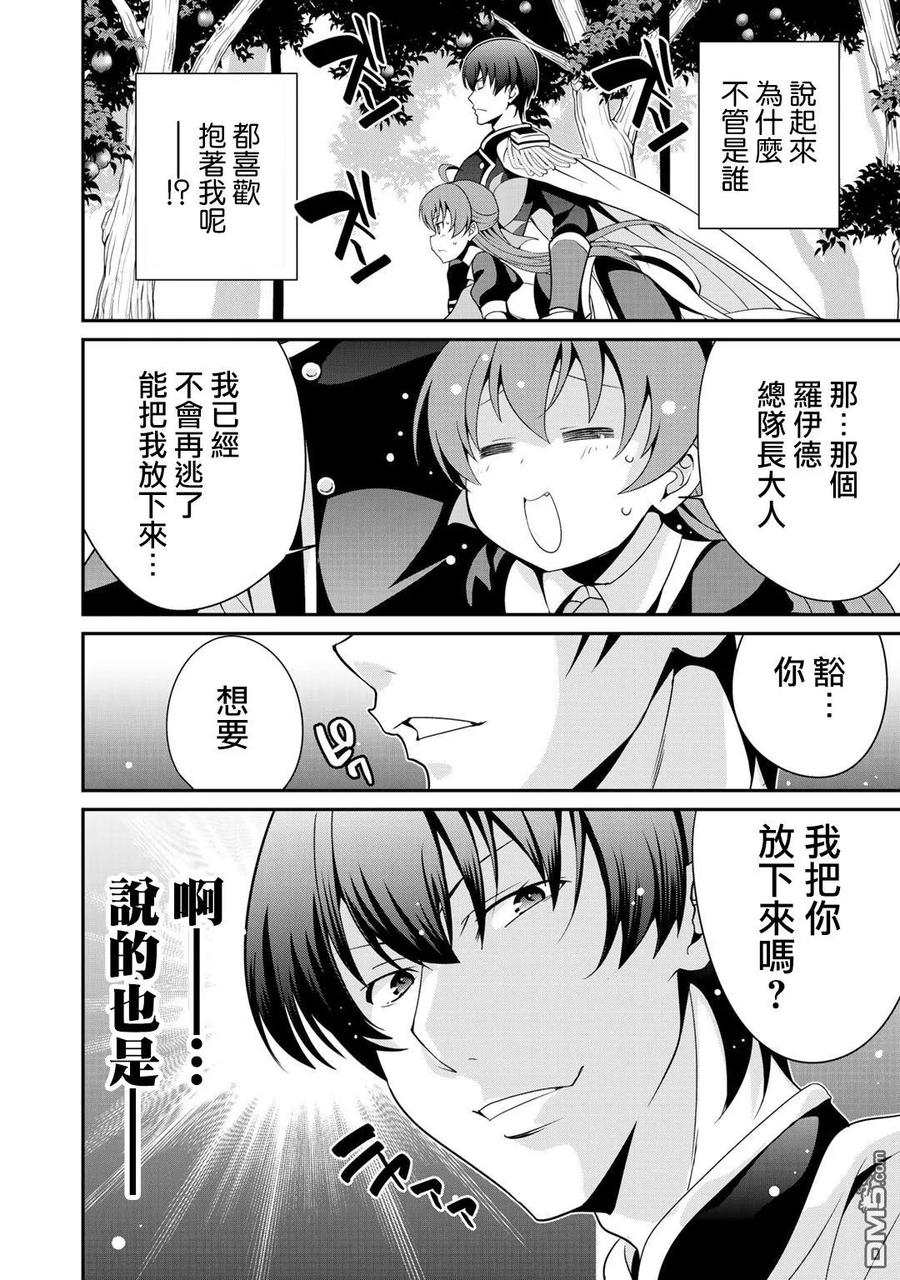 《最强黑骑士转生战斗女仆》第14话 第16页