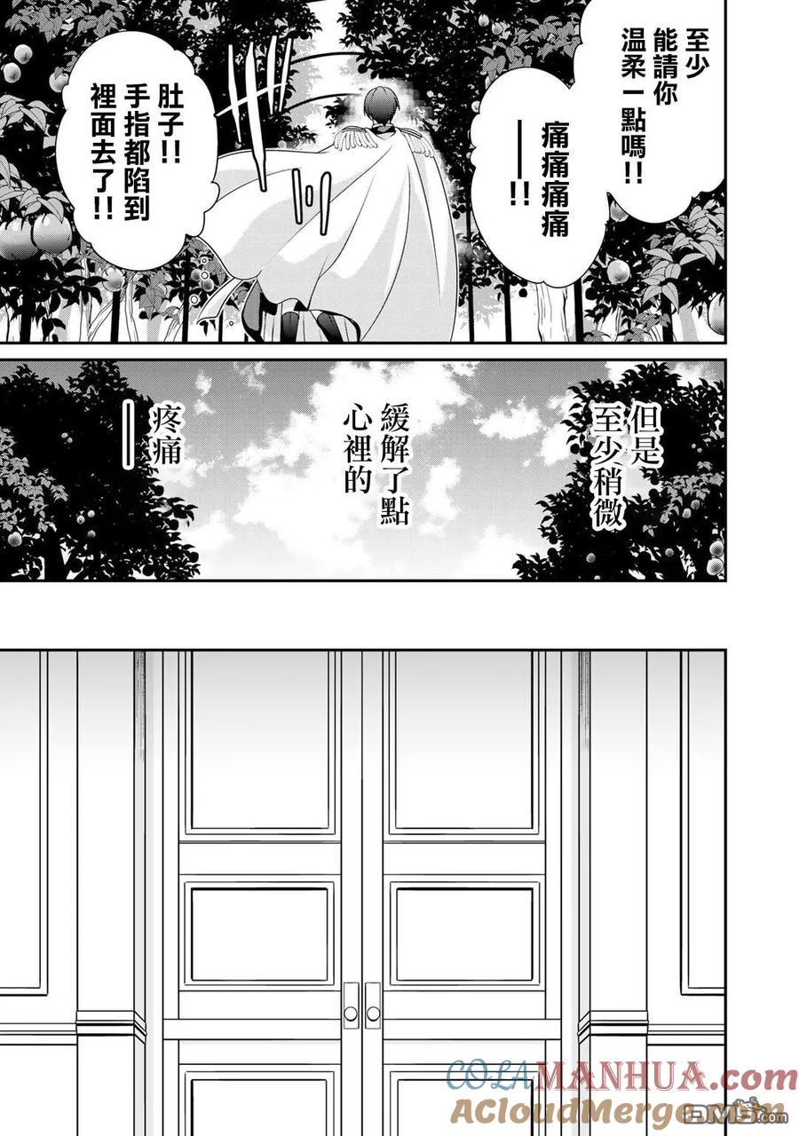 《最强黑骑士转生战斗女仆》第14话 第17页