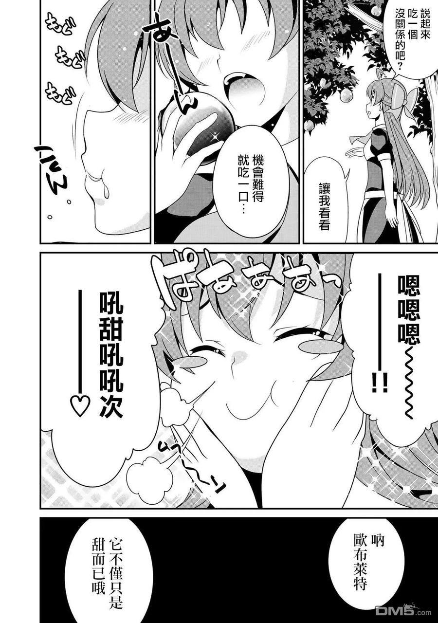 《最强黑骑士转生战斗女仆》第14话 第8页