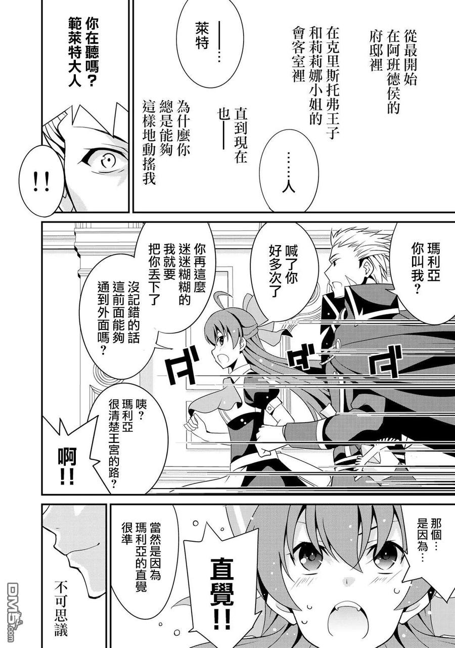 《最强黑骑士转生战斗女仆》第14话 第2页