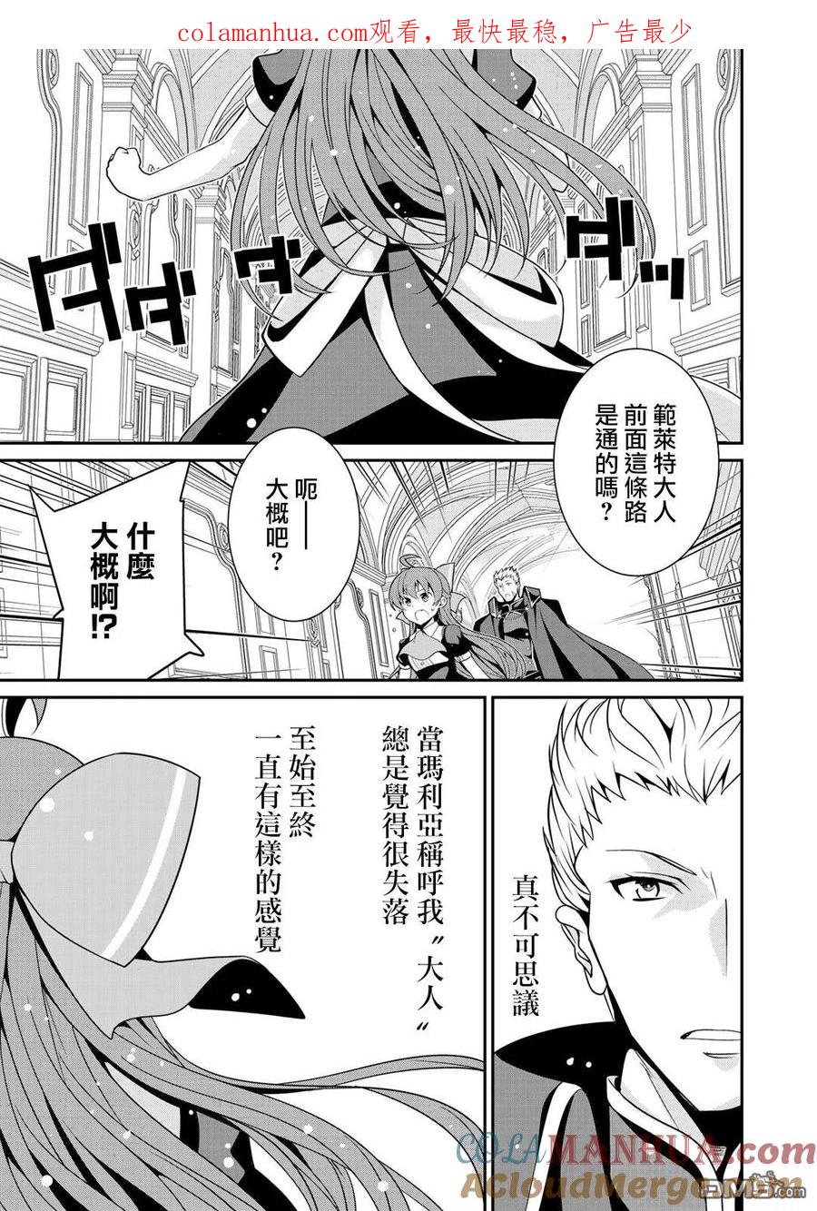 《最强黑骑士转生战斗女仆》第14话 第1页