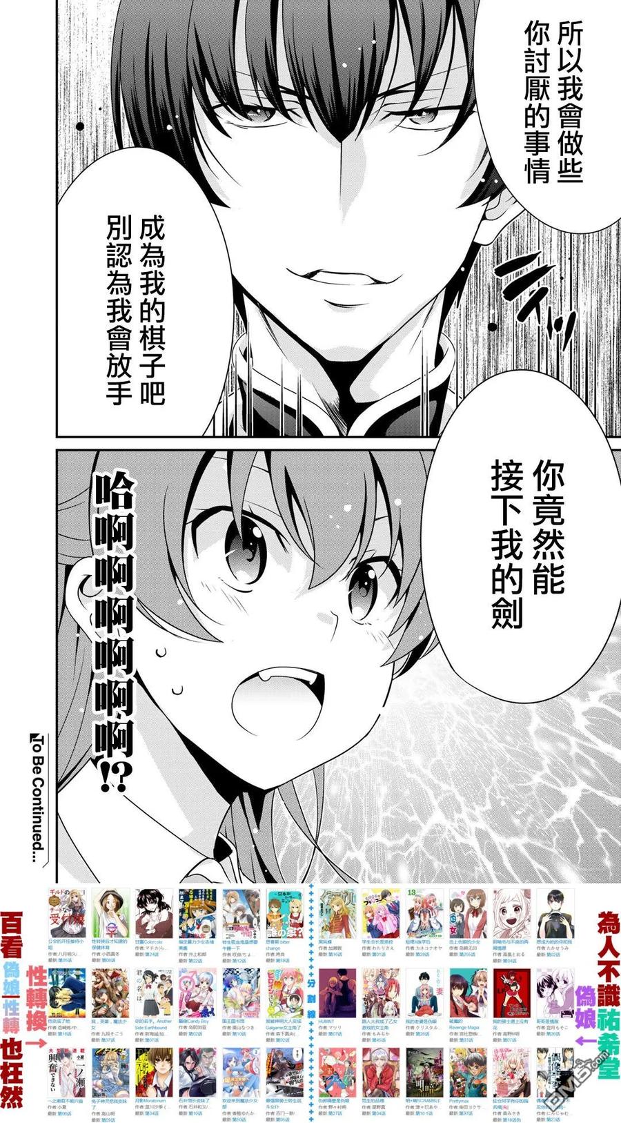《最强黑骑士转生战斗女仆》第14话 第20页