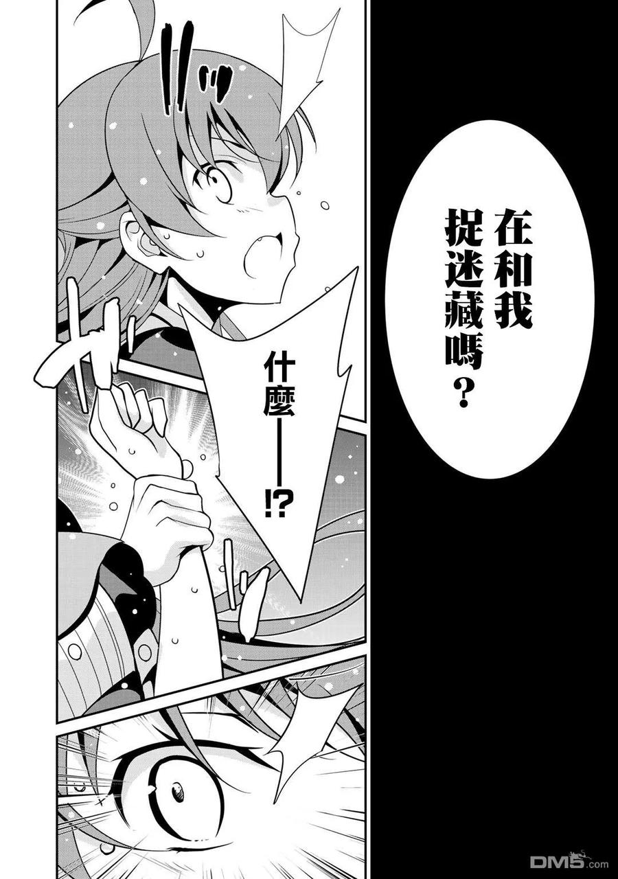 《最强黑骑士转生战斗女仆》第14话 第14页