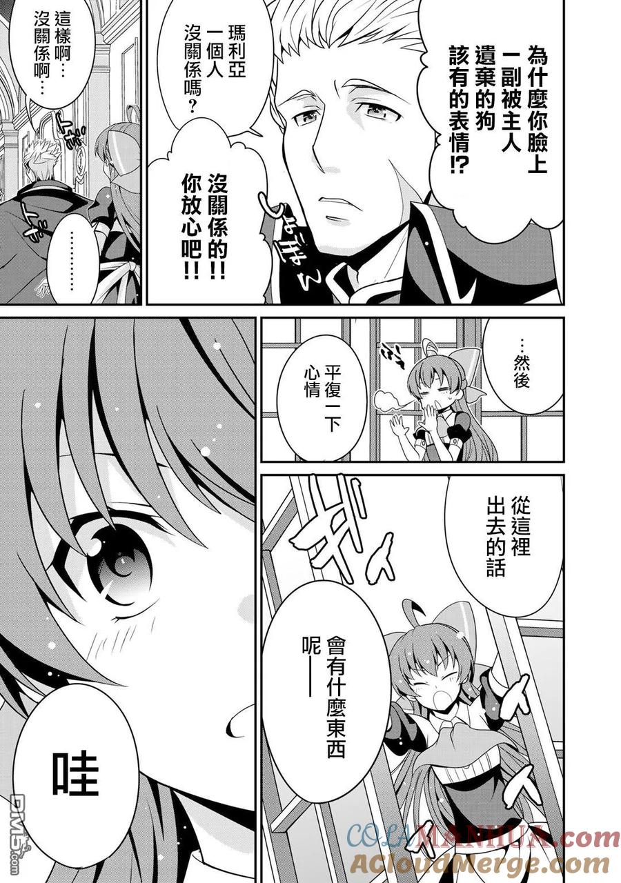 《最强黑骑士转生战斗女仆》第14话 第5页