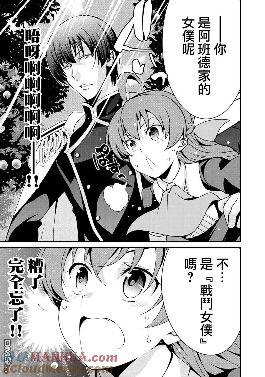 《最强黑骑士转生战斗女仆》第14话 第15页