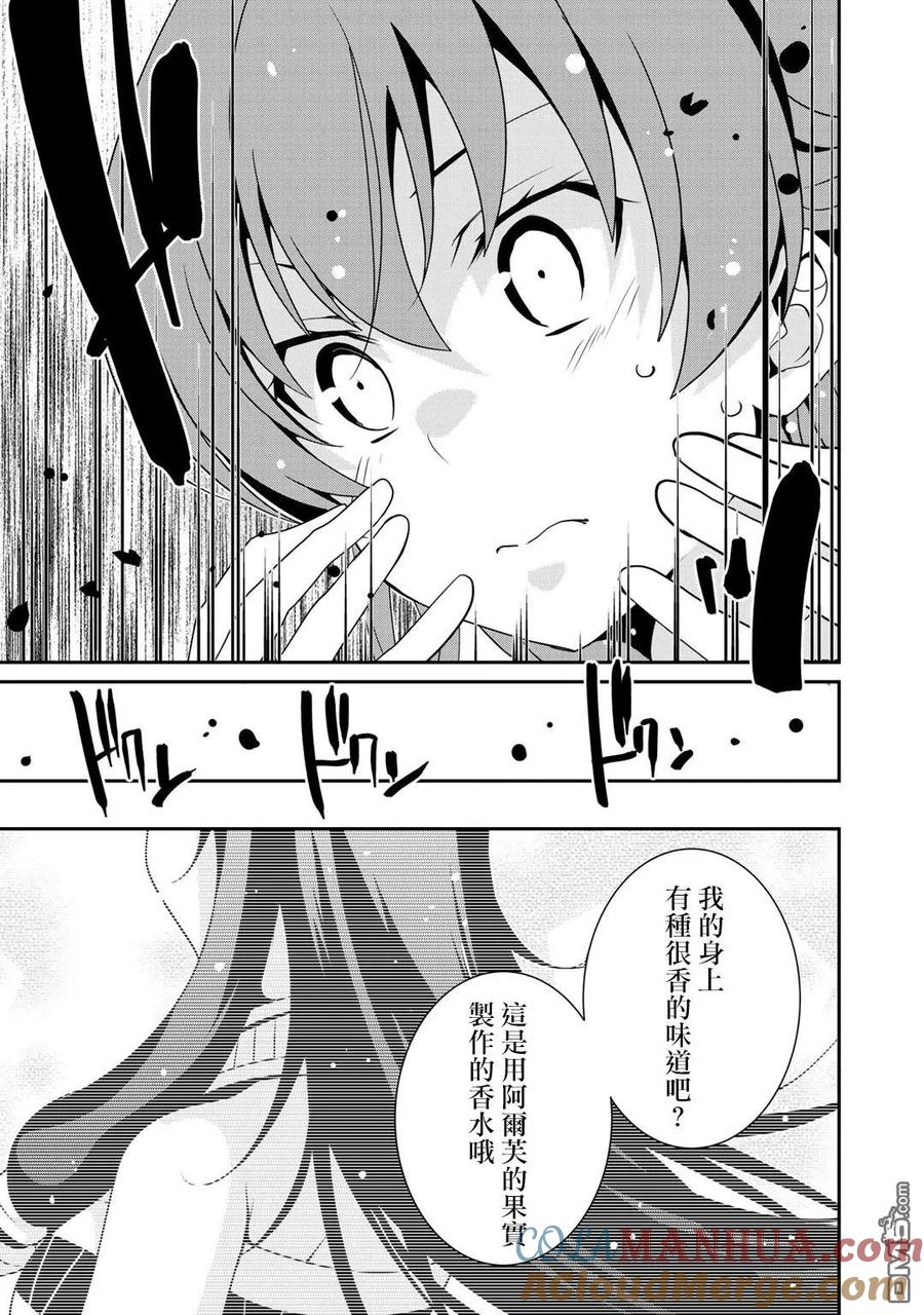《最强黑骑士转生战斗女仆》第14话 第9页