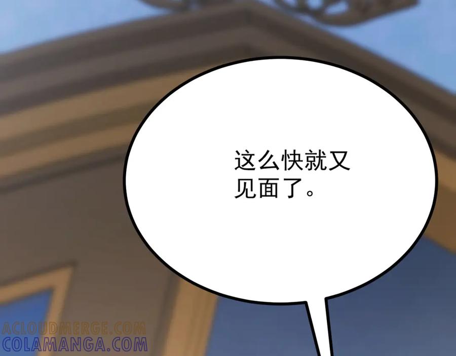 《公爵大人有隐疾》第13话 算什么喜欢 第141页