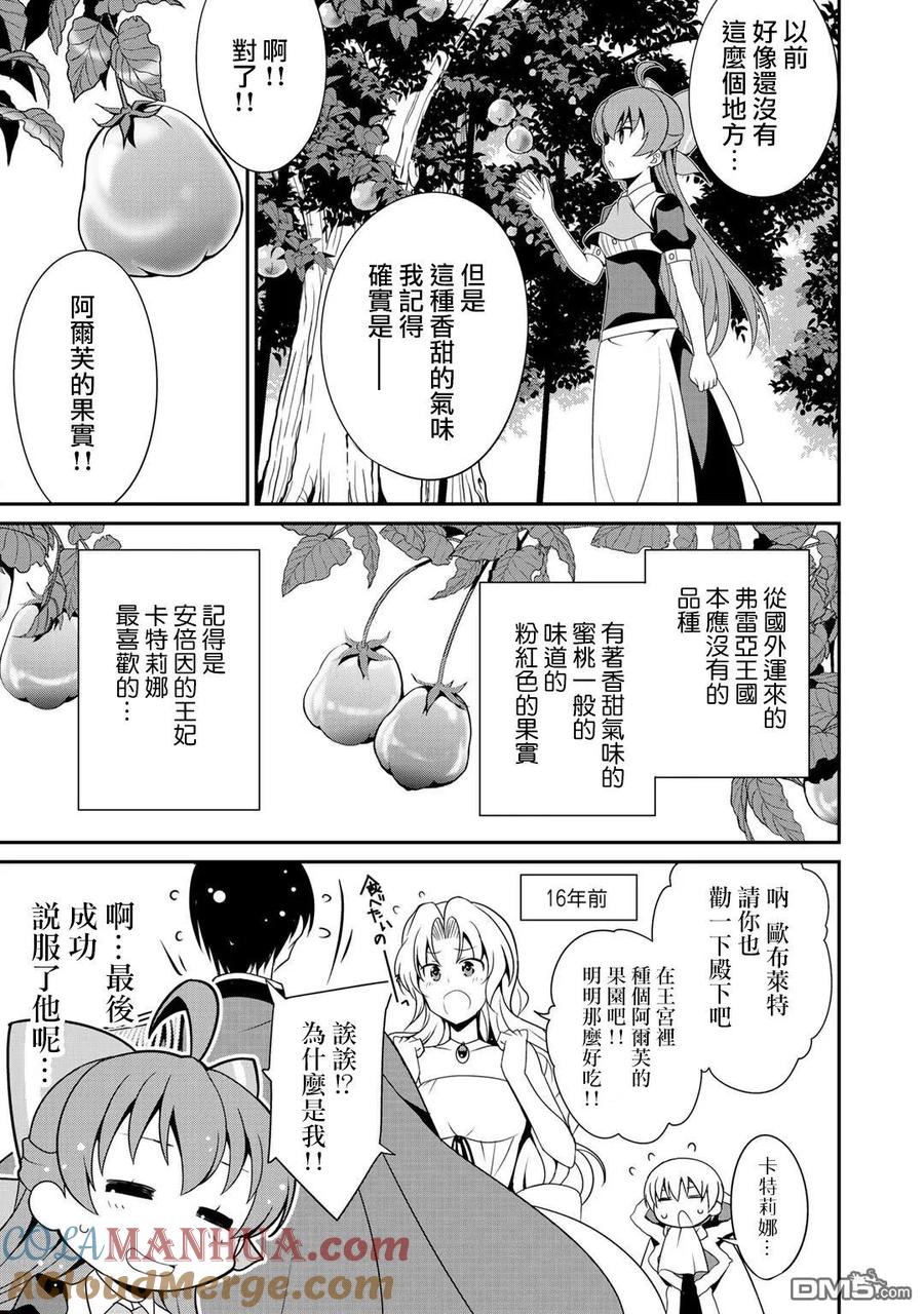 《最强黑骑士转生战斗女仆》第14话 第7页