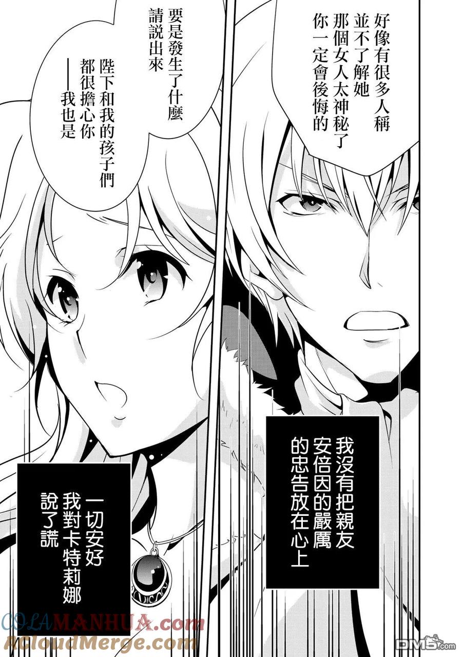 《最强黑骑士转生战斗女仆》第14话 第11页