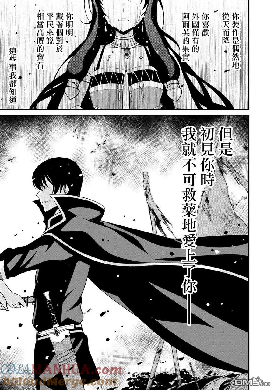 《最强黑骑士转生战斗女仆》第14话 第13页