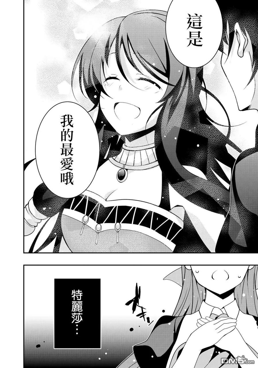 《最强黑骑士转生战斗女仆》第14话 第10页