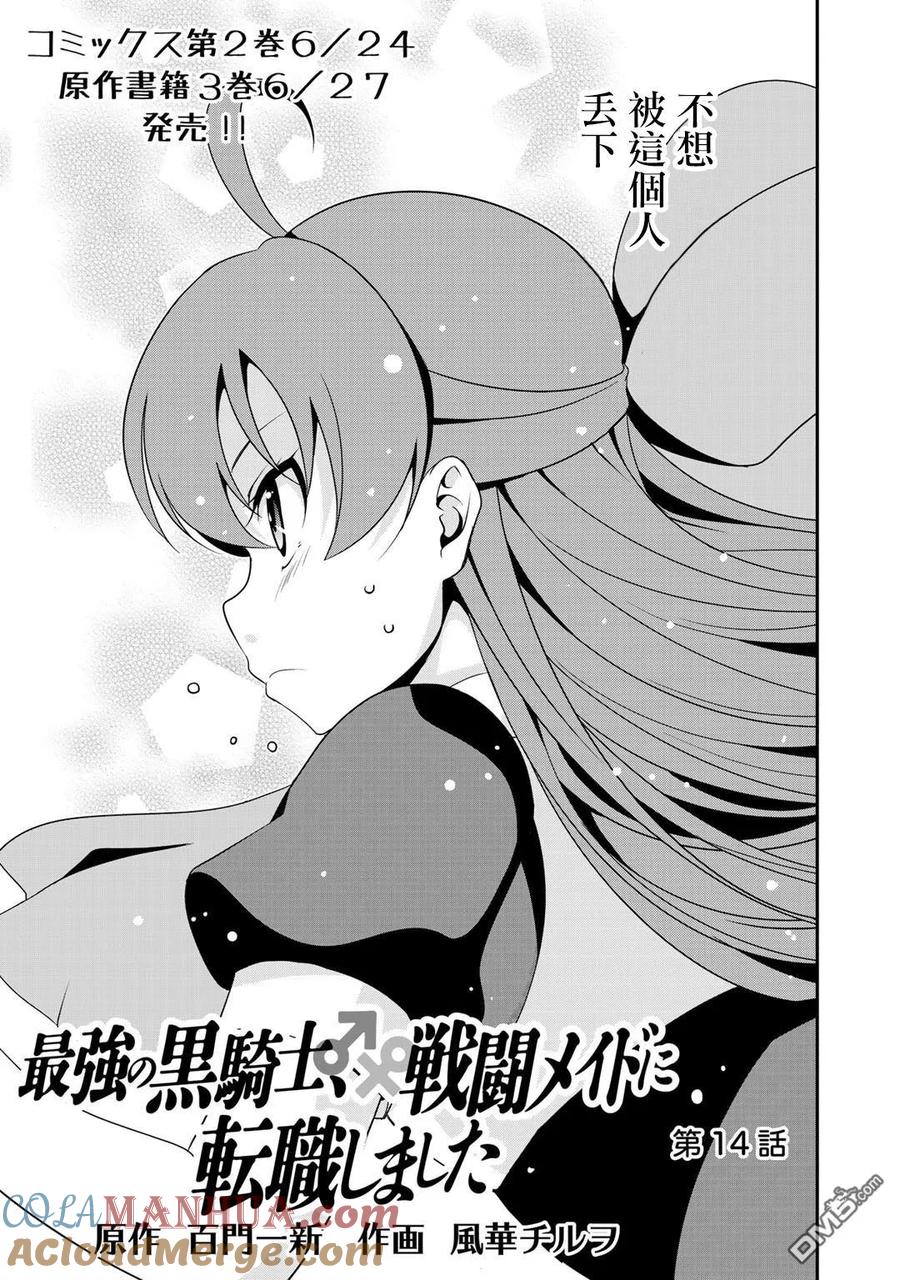 《最强黑骑士转生战斗女仆》第14话 第3页
