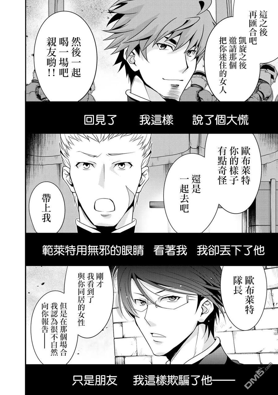 《最强黑骑士转生战斗女仆》第14话 第12页