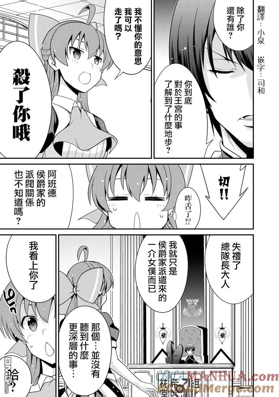 《最强黑骑士转生战斗女仆》第14话 第19页