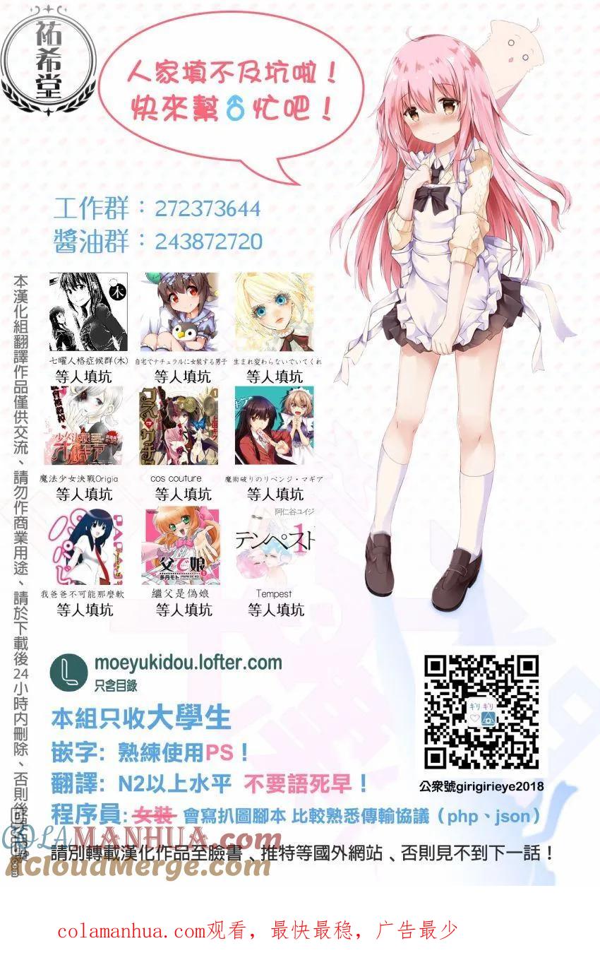《最强黑骑士转生战斗女仆》第14话 第21页