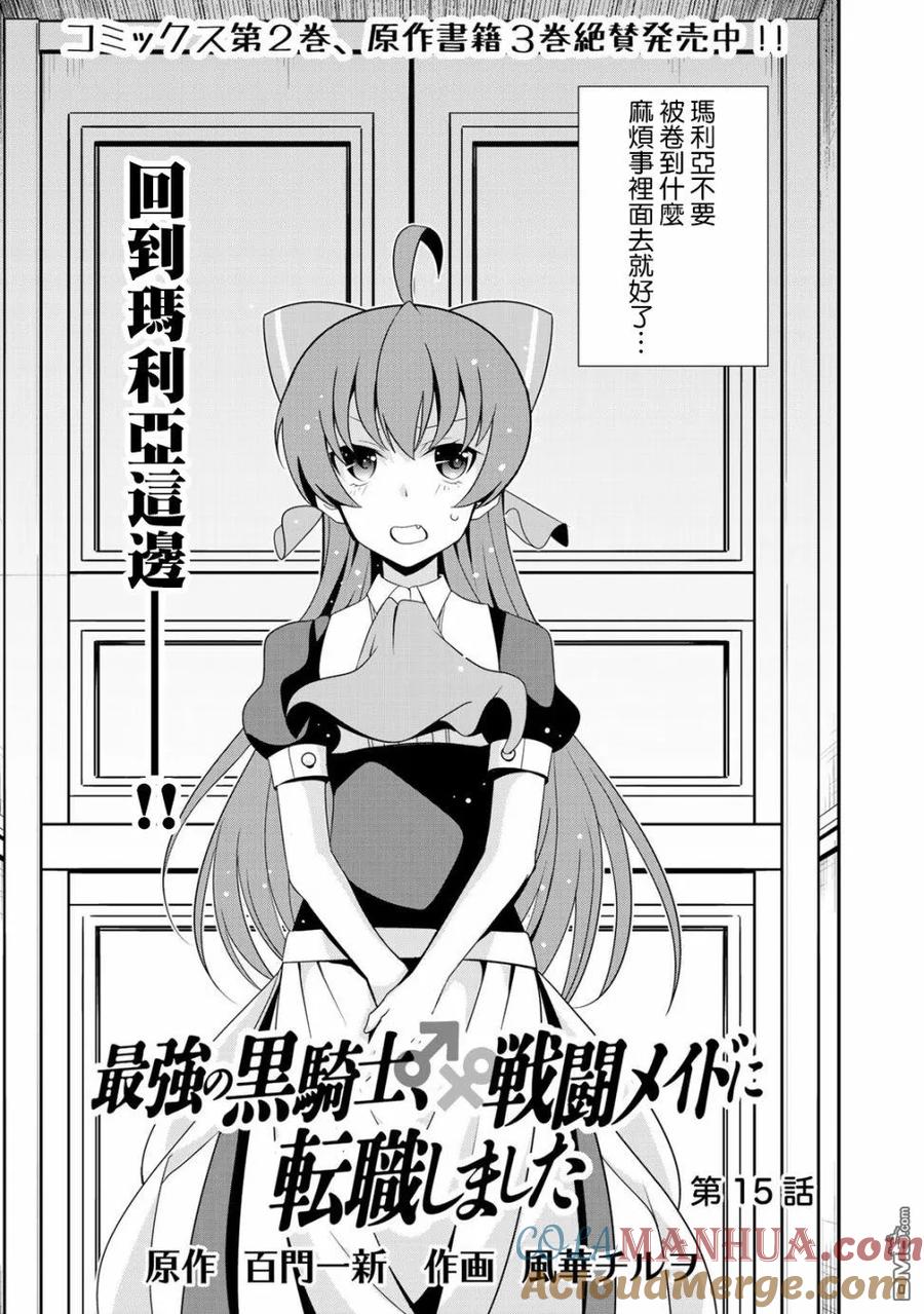 《最强黑骑士转生战斗女仆》第15话 第3页