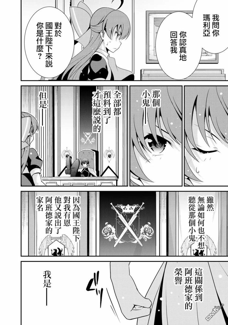 《最强黑骑士转生战斗女仆》第15话 第10页