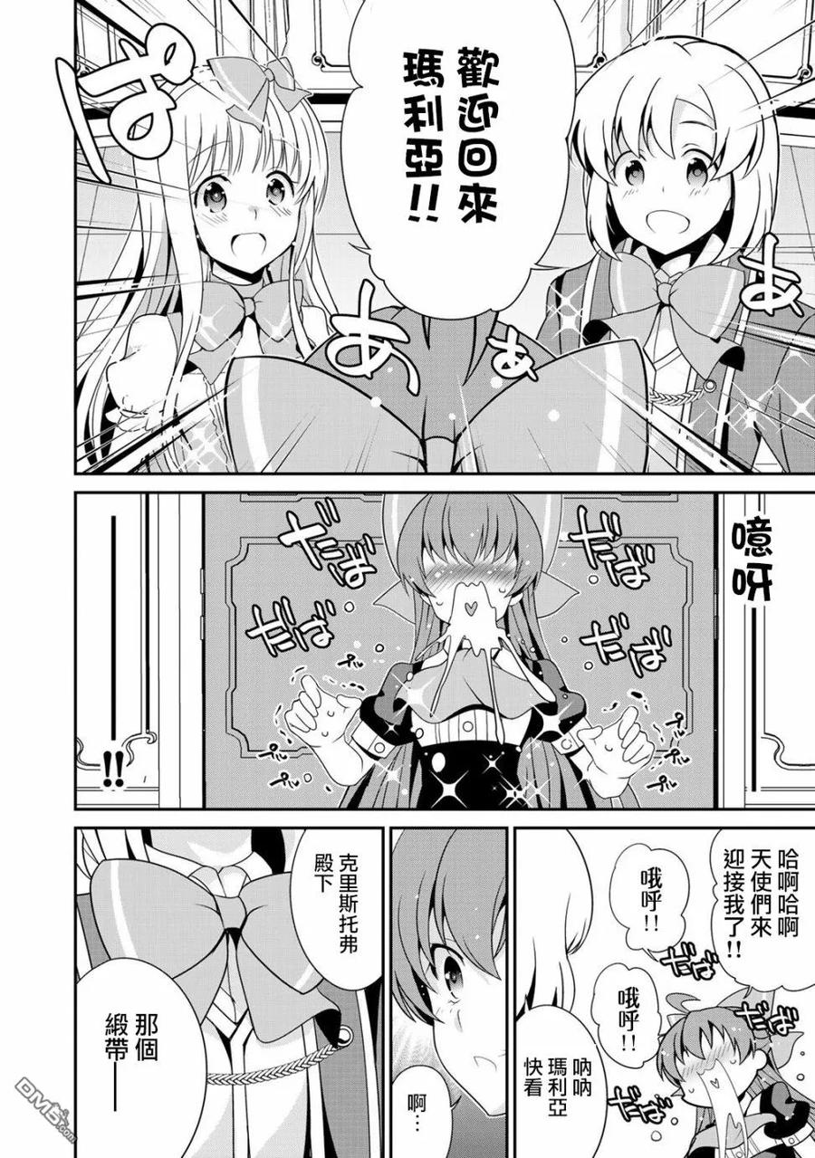 《最强黑骑士转生战斗女仆》第15话 第14页