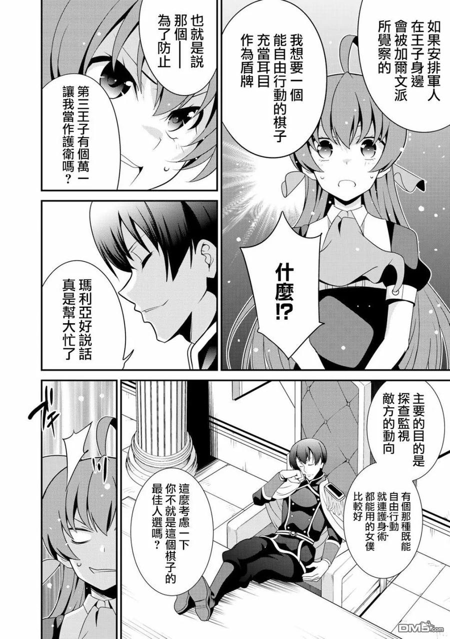 《最强黑骑士转生战斗女仆》第15话 第8页