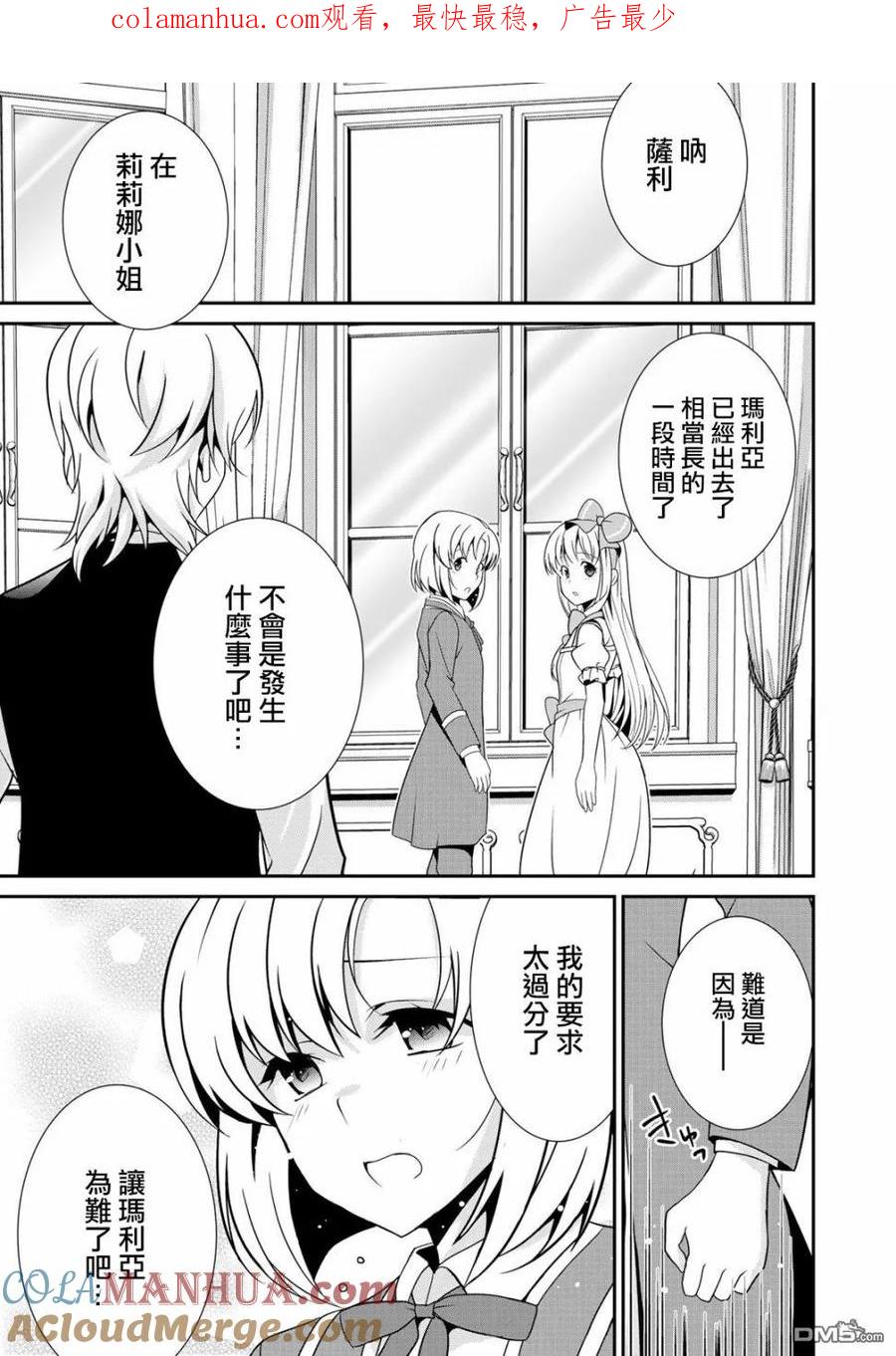 《最强黑骑士转生战斗女仆》第15话 第1页