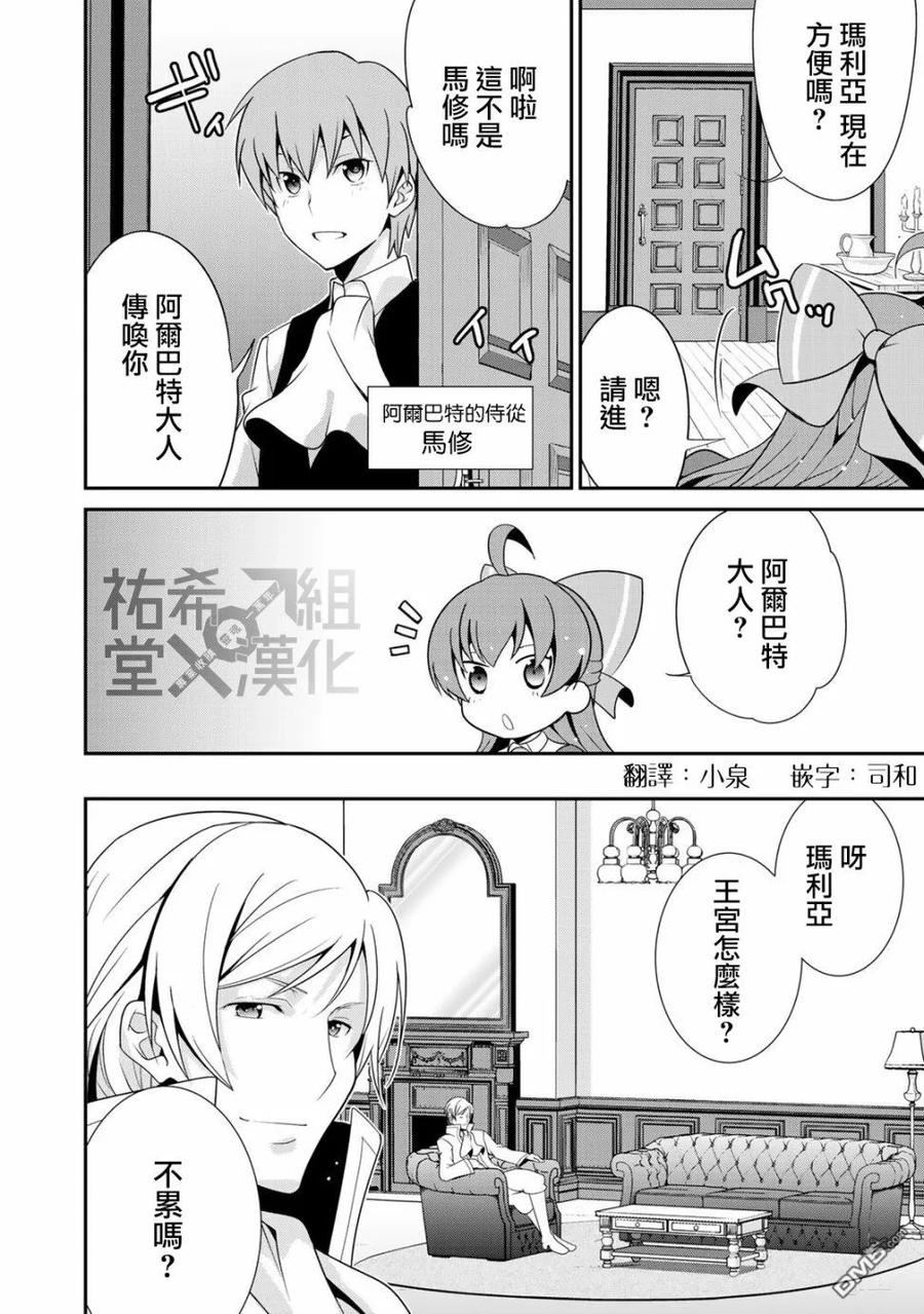 《最强黑骑士转生战斗女仆》第15话 第18页