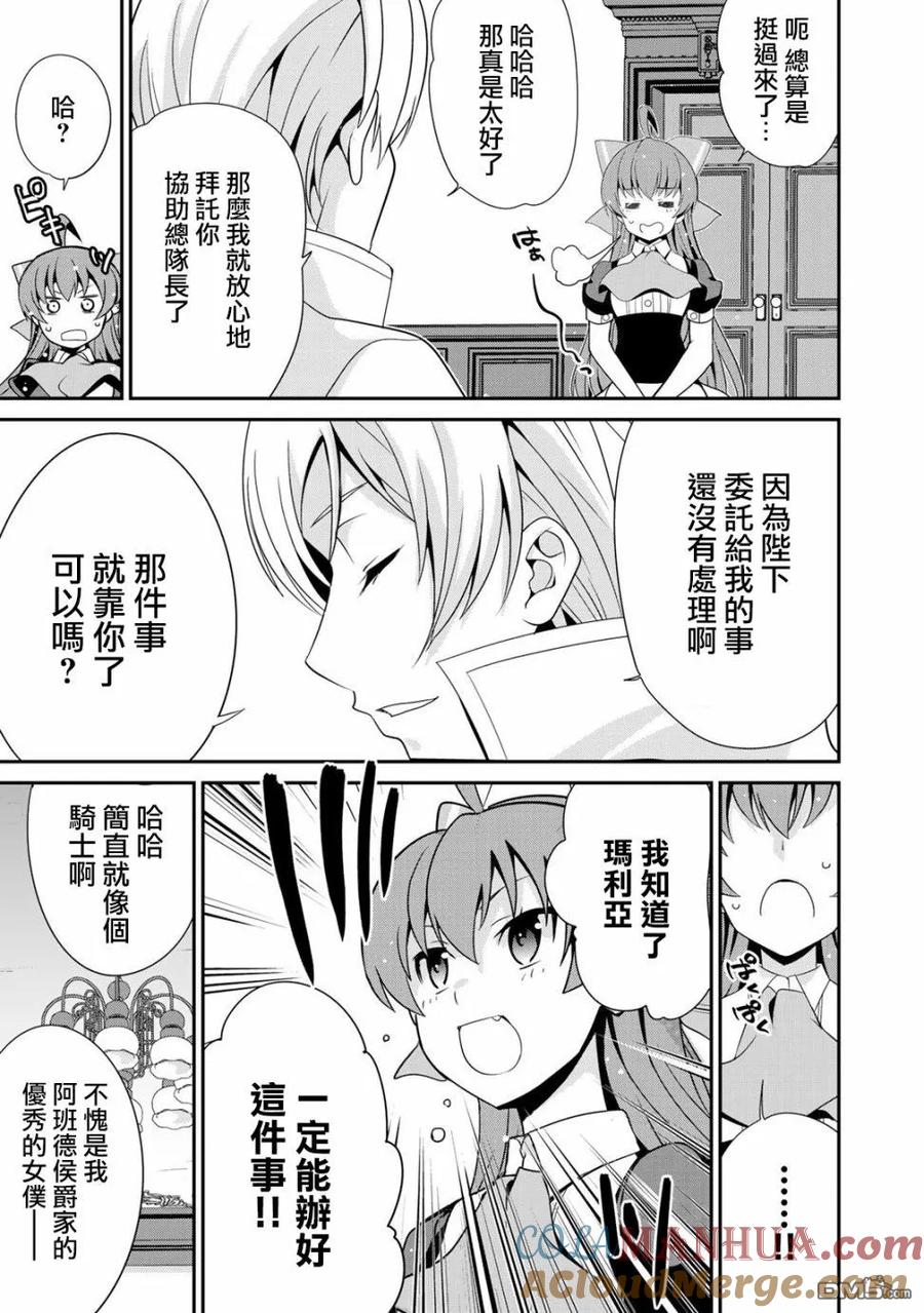 《最强黑骑士转生战斗女仆》第15话 第19页