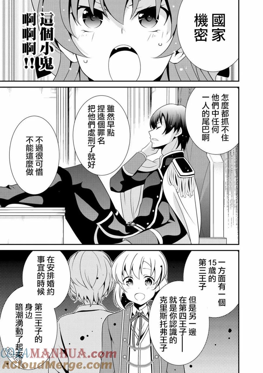 《最强黑骑士转生战斗女仆》第15话 第7页