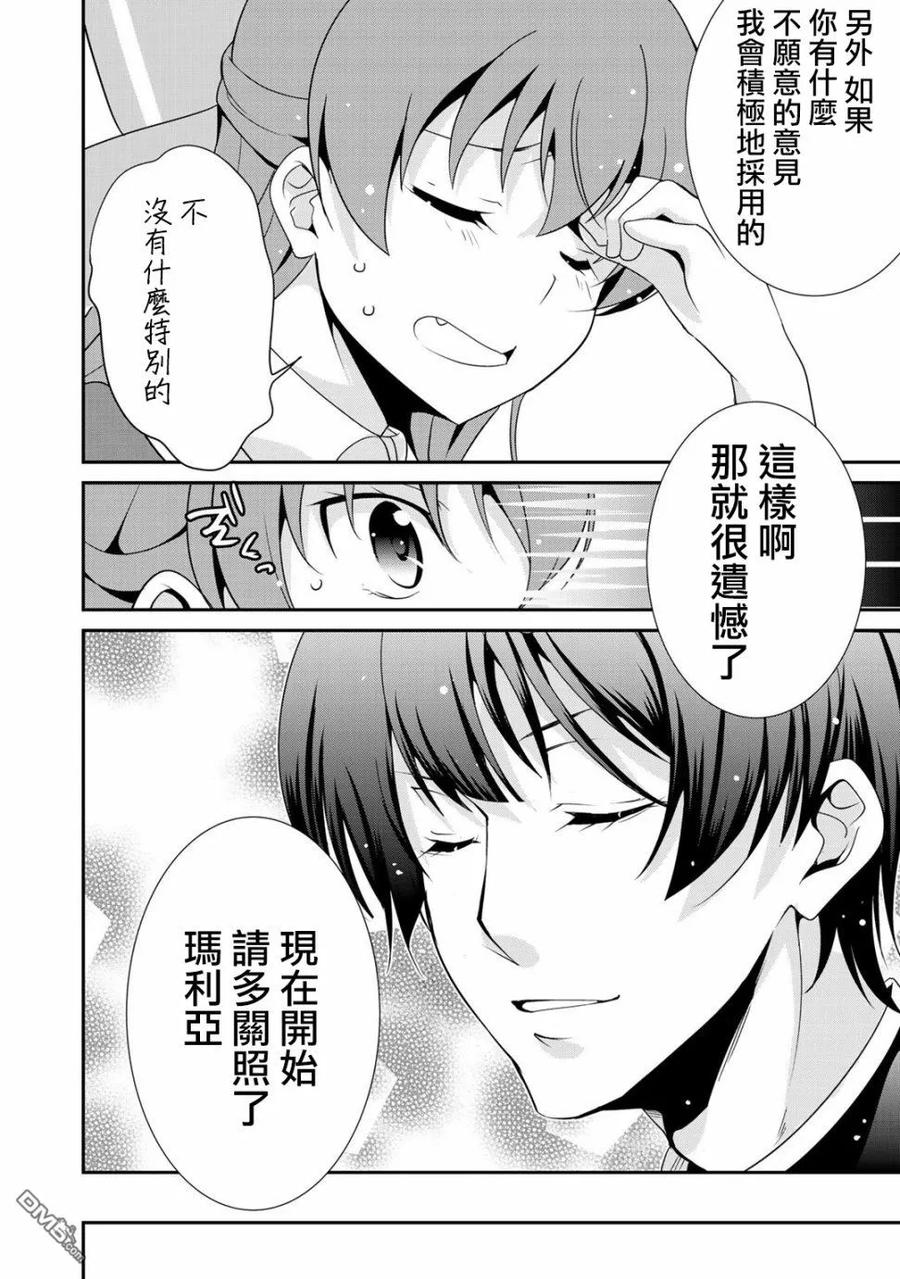 《最强黑骑士转生战斗女仆》第15话 第12页